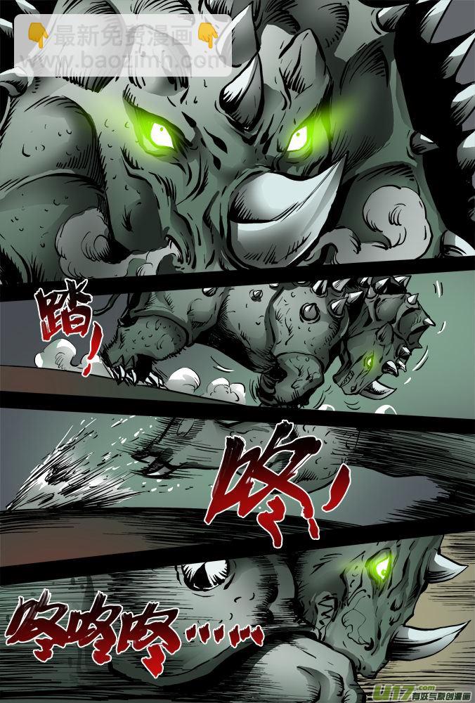 《超质体》08话无尽深渊 第5页