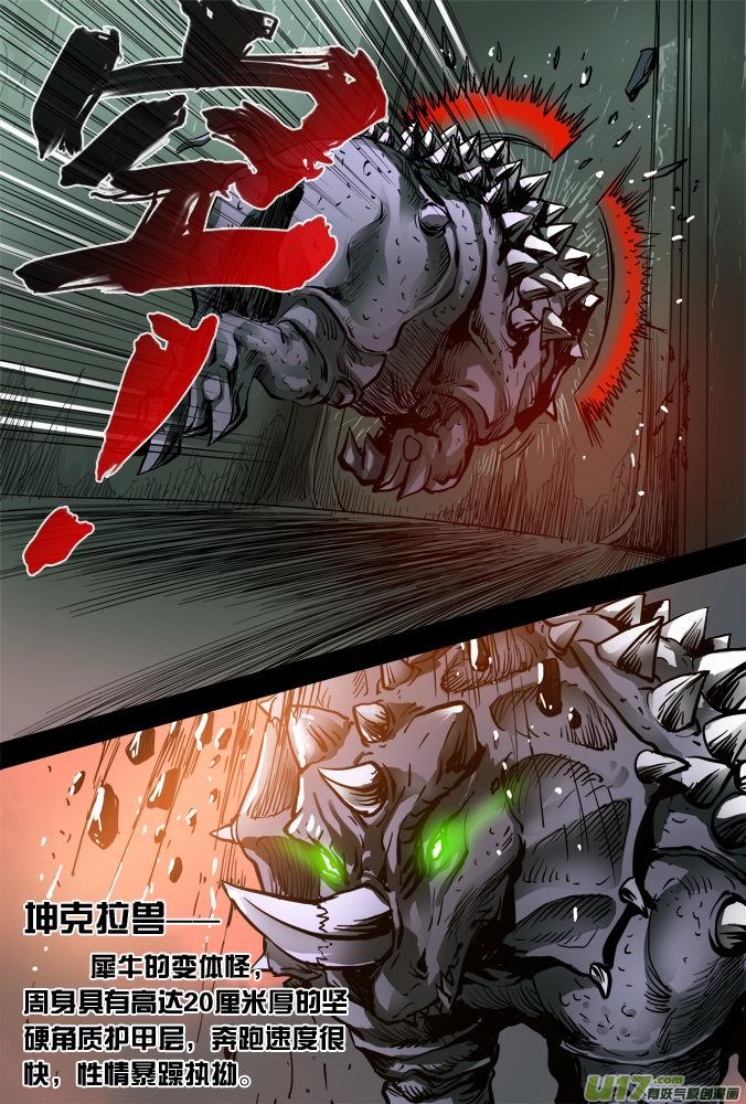 《超质体》08话无尽深渊 第7页