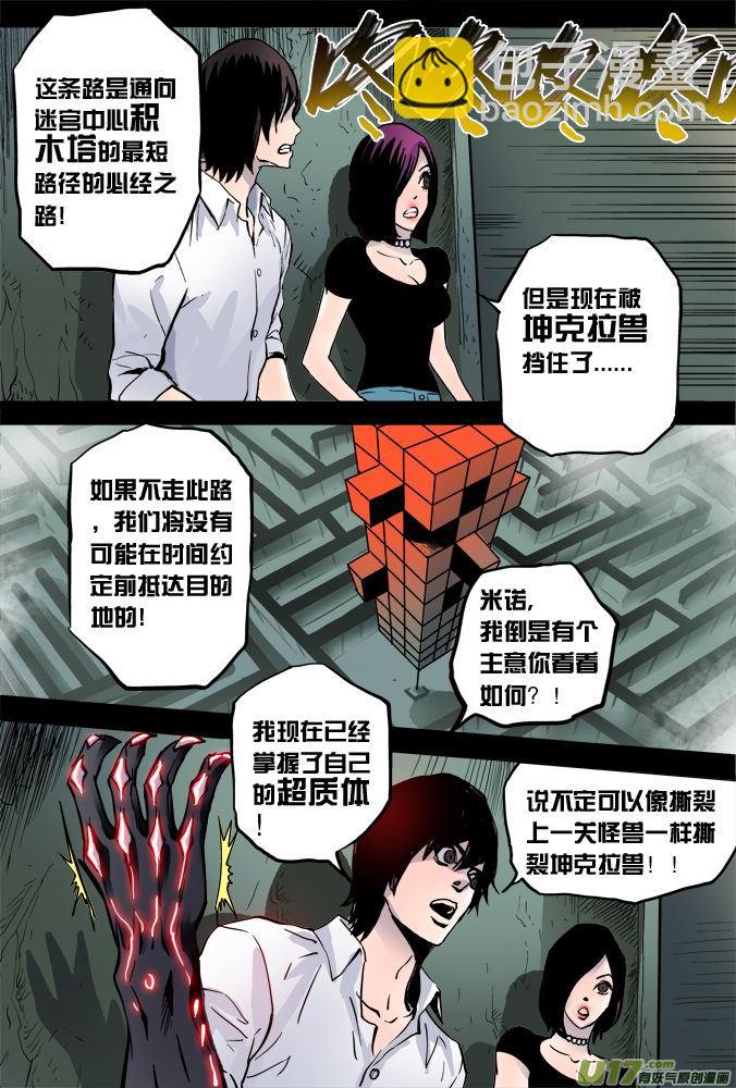 《超质体》08话无尽深渊 第9页