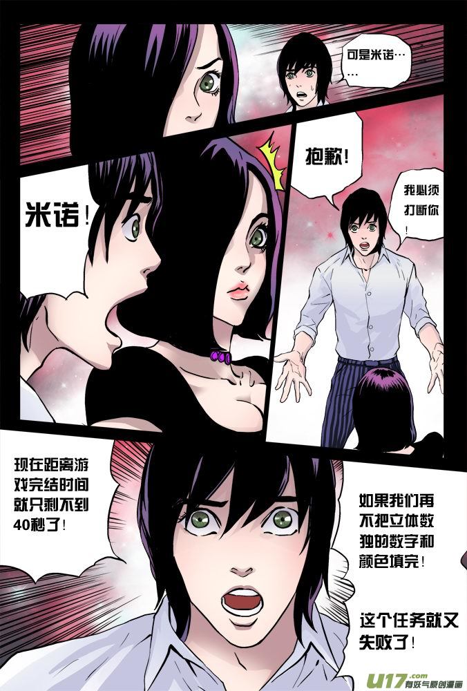 《超质体》05话苏醒 第11页