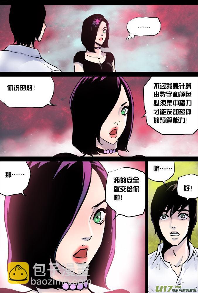 《超质体》05话苏醒 第12页