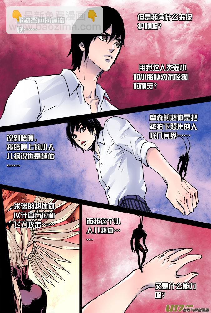《超质体》05话苏醒 第13页
