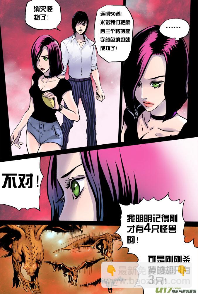 《超质体》05话苏醒 第9页
