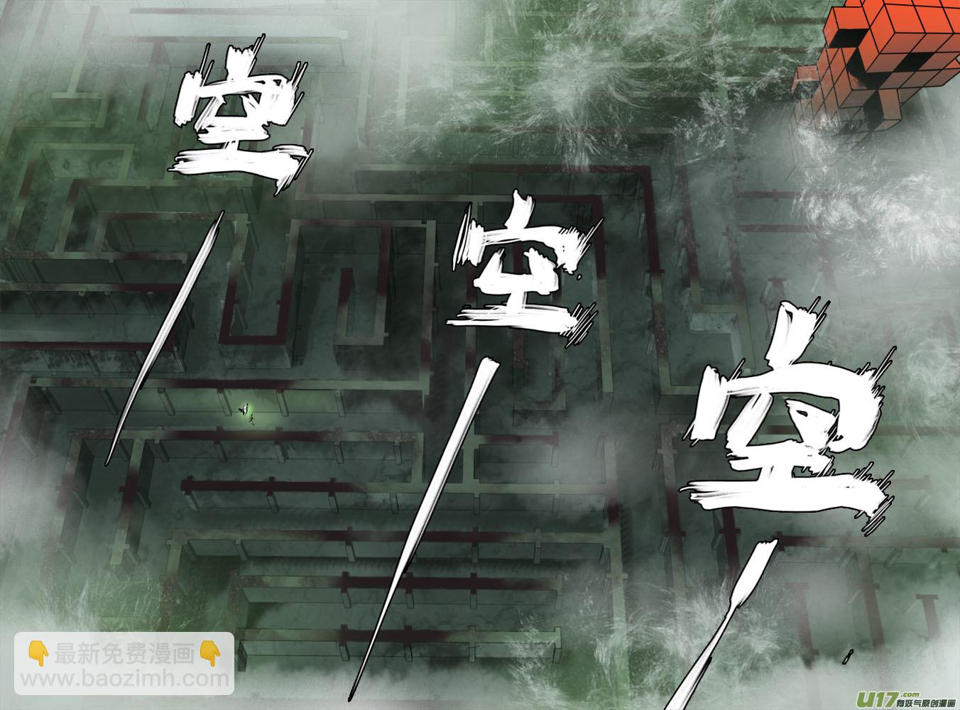 《超质体》07话无尽深渊 第11页