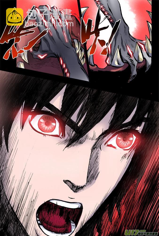 《超质体》07话无尽深渊 第2页