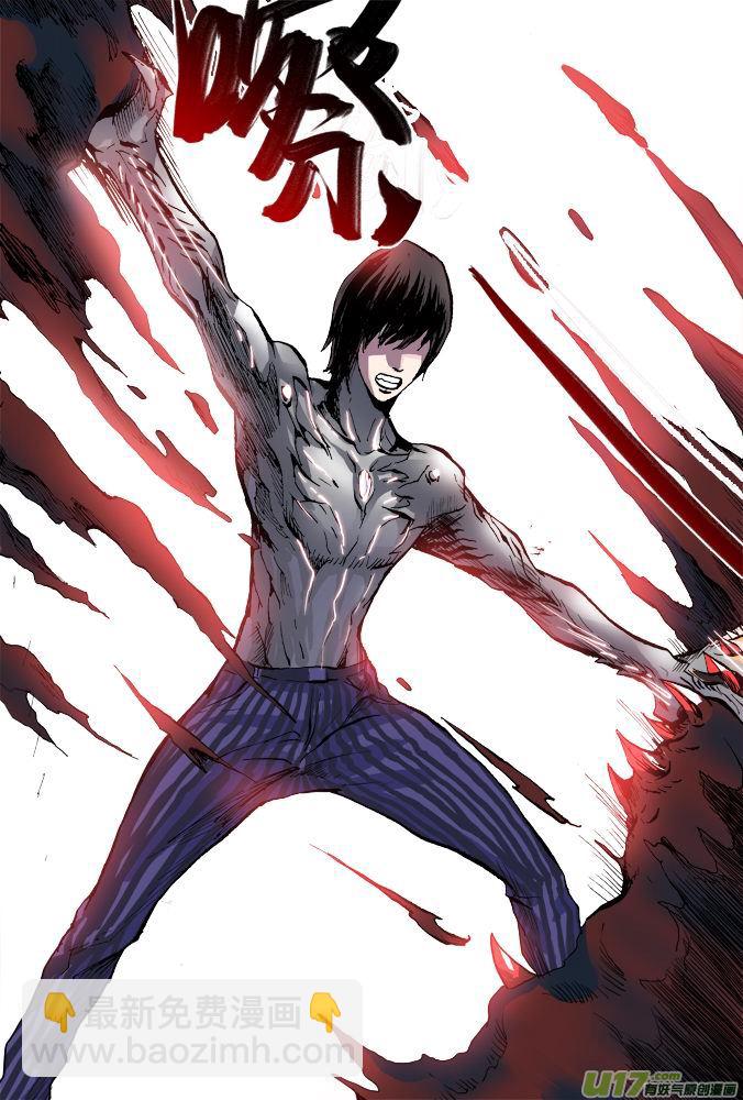 《超质体》07话无尽深渊 第3页