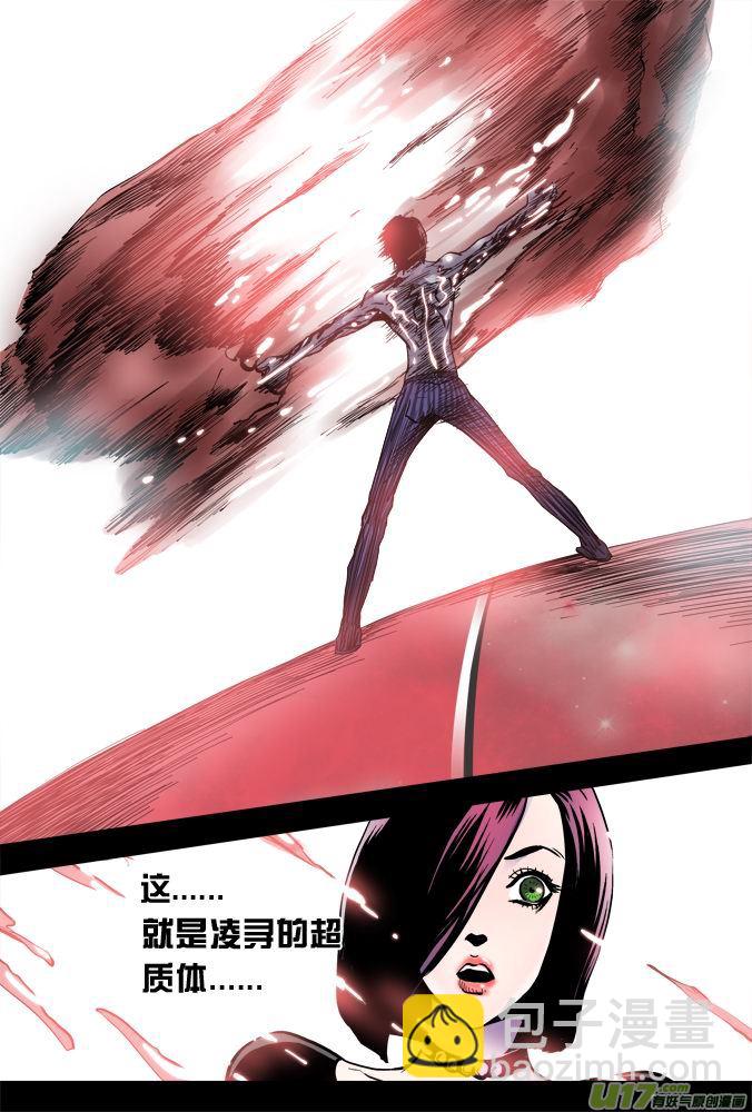 《超质体》07话无尽深渊 第4页