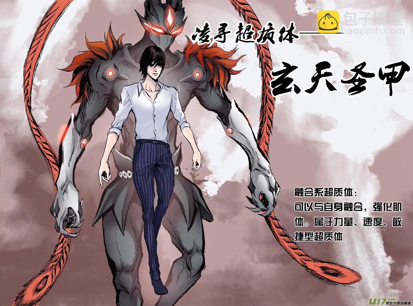 《超质体》07话无尽深渊 第5页