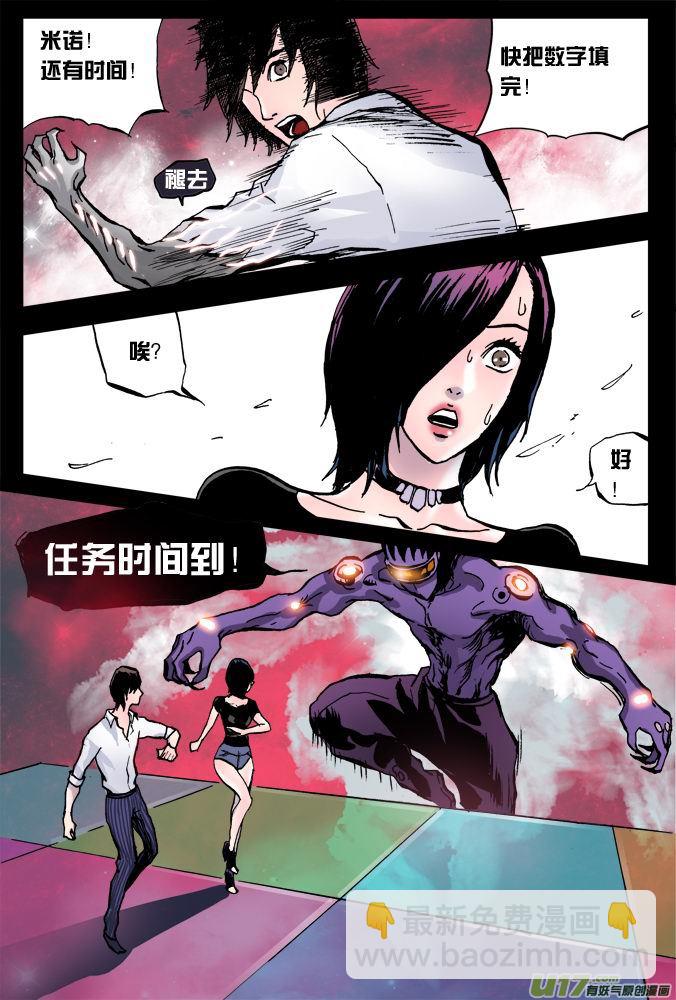 《超质体》07话无尽深渊 第6页