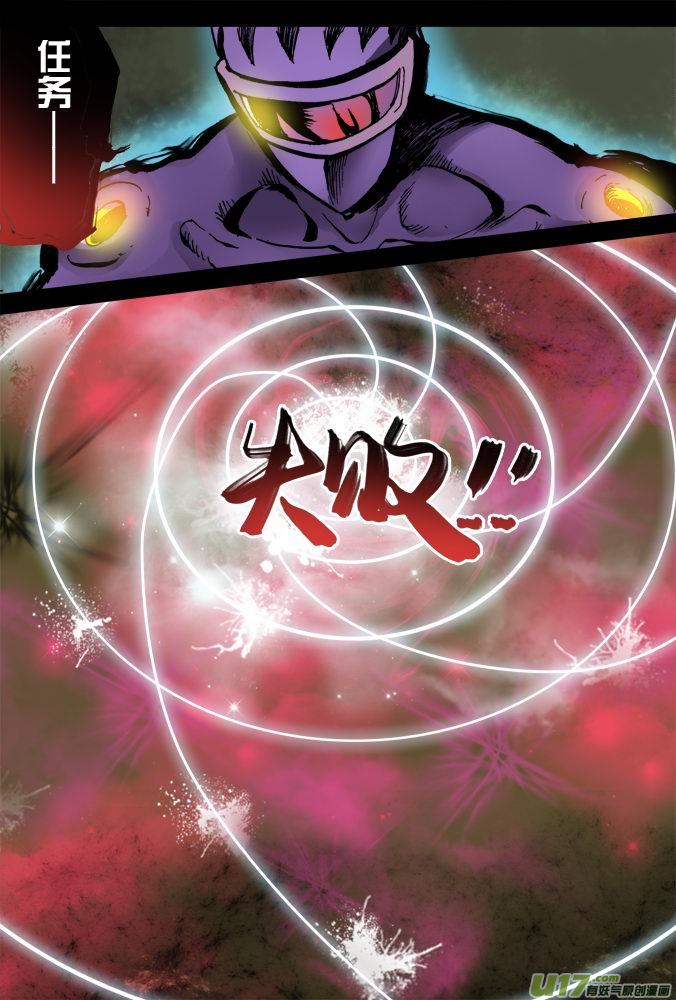 《超质体》07话无尽深渊 第7页
