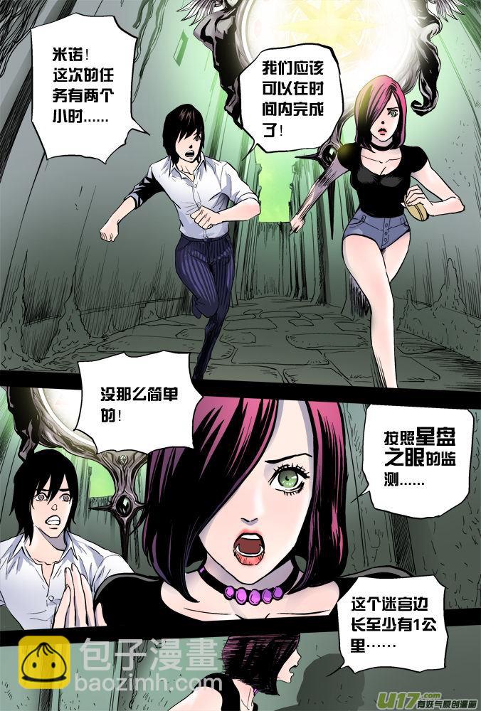 《超质体》07话无尽深渊 第9页