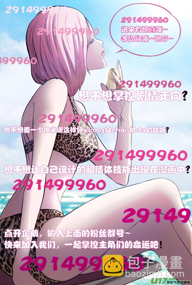 《超质体》06话苏醒 第10页