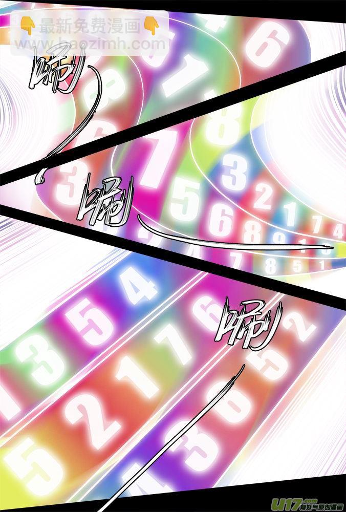 《超质体》06话苏醒 第2页