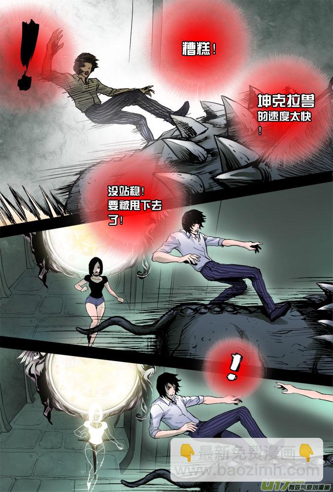 《超质体》09话米诺的计划 第10页
