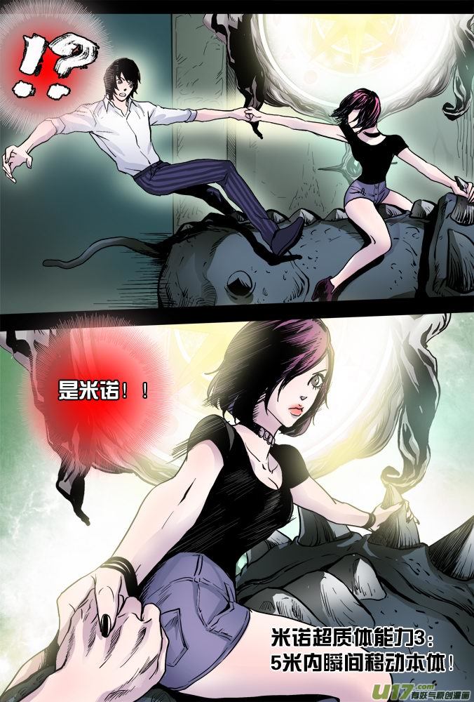 《超质体》09话米诺的计划 第11页