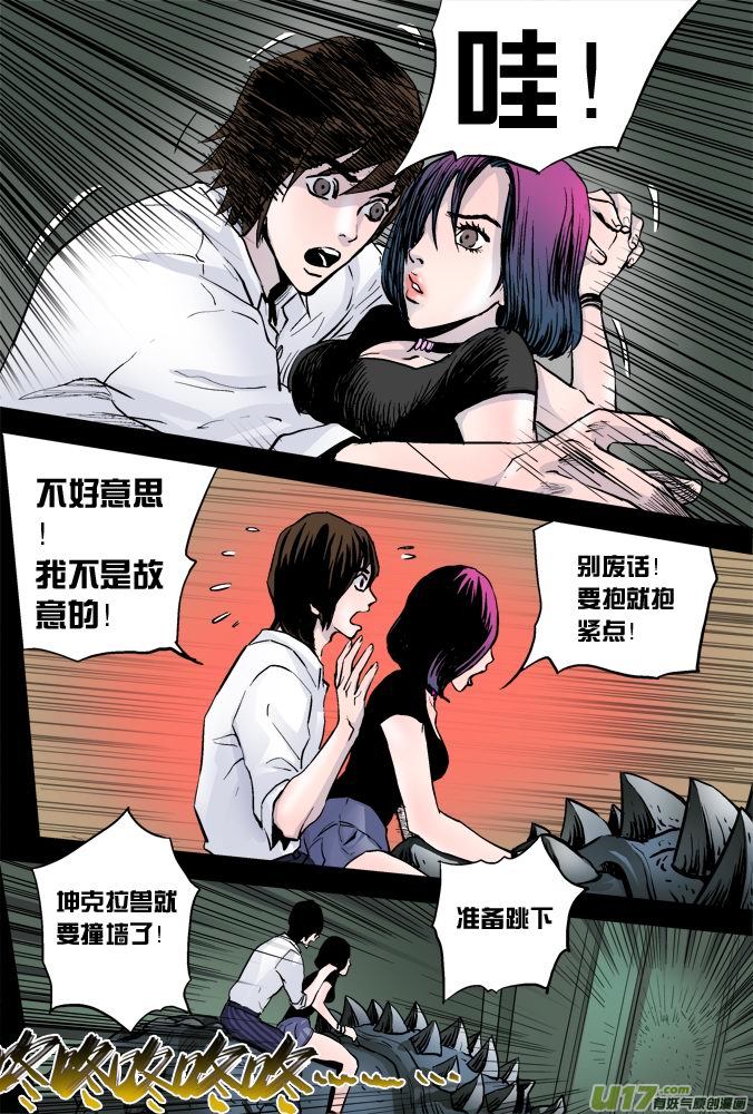 《超质体》09话米诺的计划 第12页