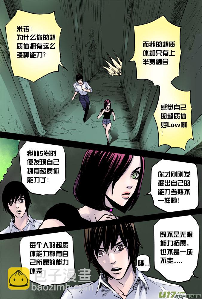 《超质体》09话米诺的计划 第15页