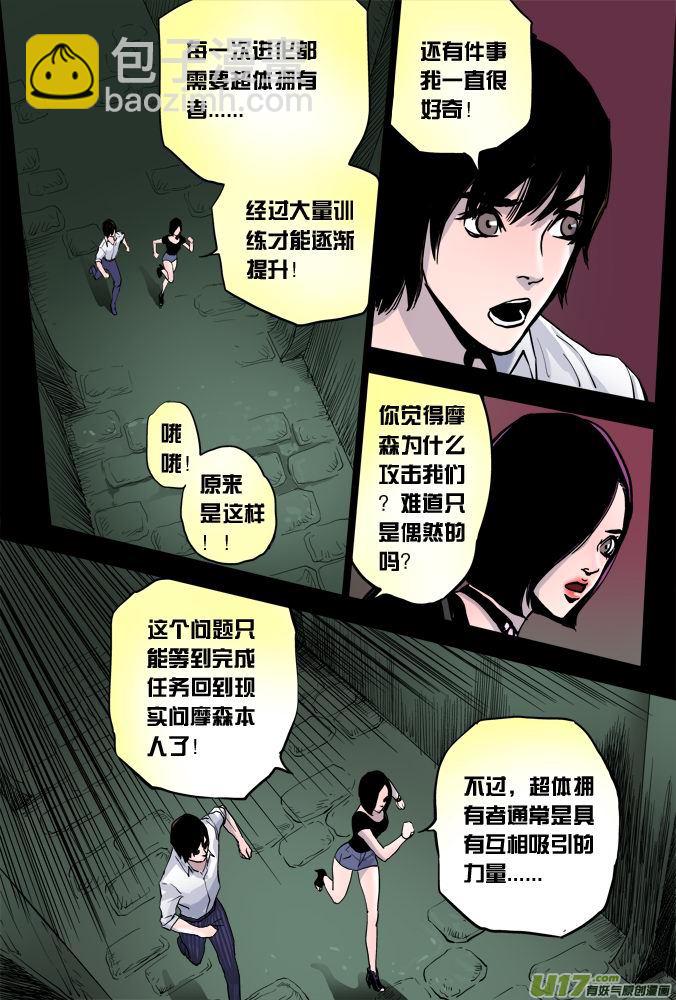 《超质体》09话米诺的计划 第16页