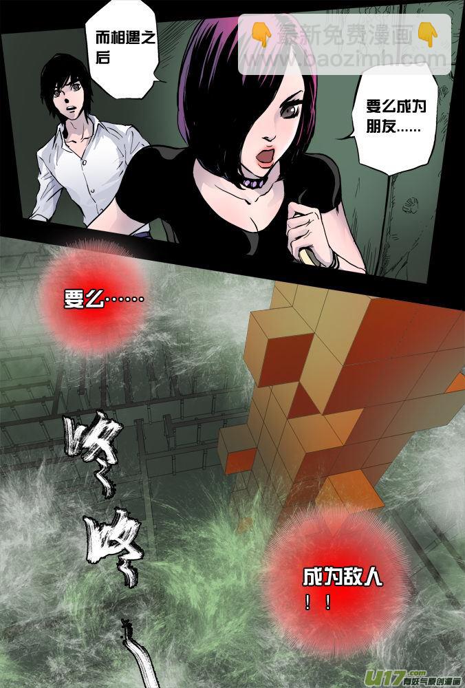 《超质体》09话米诺的计划 第17页