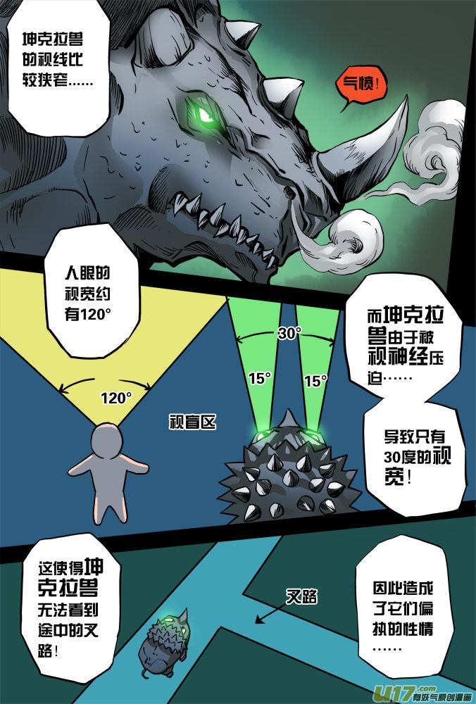 《超质体》09话米诺的计划 第2页
