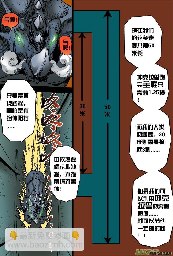 《超质体》09话米诺的计划 第3页