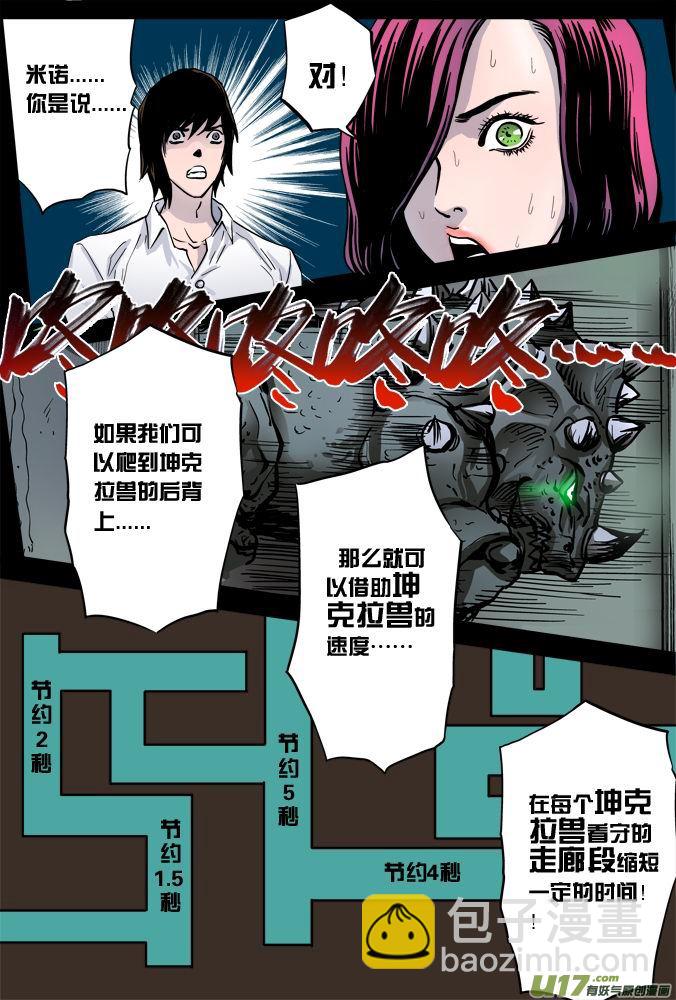 《超质体》09话米诺的计划 第4页