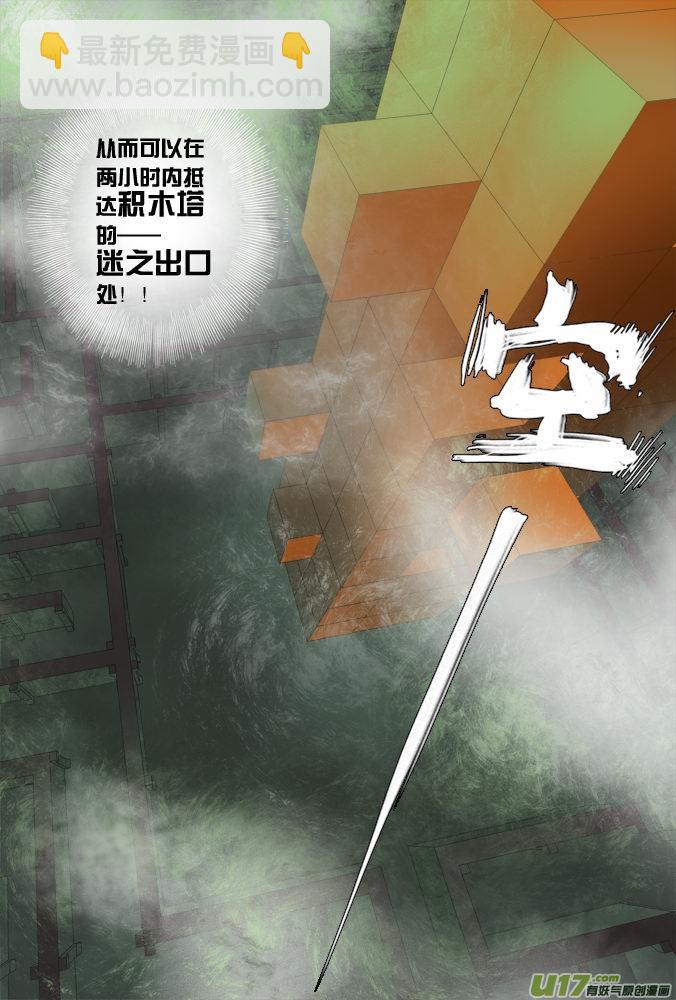 《超质体》09话米诺的计划 第5页