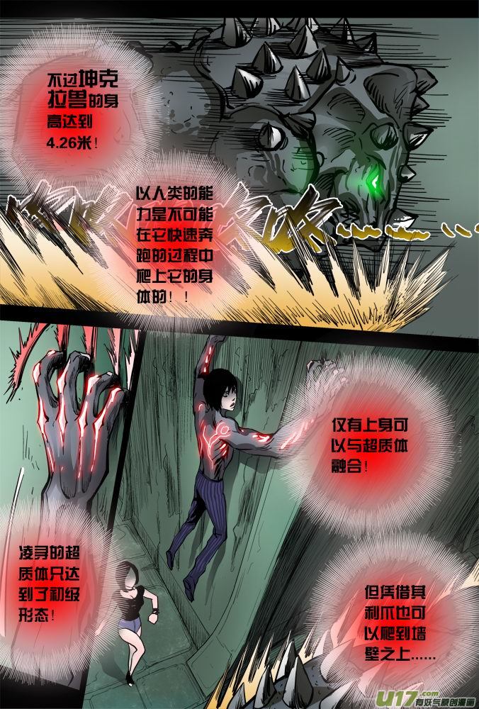 《超质体》09话米诺的计划 第6页