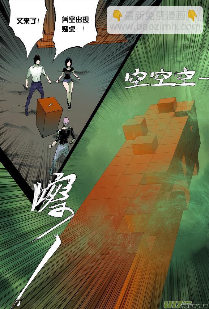 《超质体》11话摩森的阴谋（中） 第10页