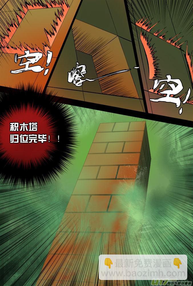 《超质体》11话摩森的阴谋（中） 第11页