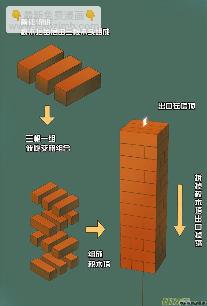 《超质体》11话摩森的阴谋（中） 第12页