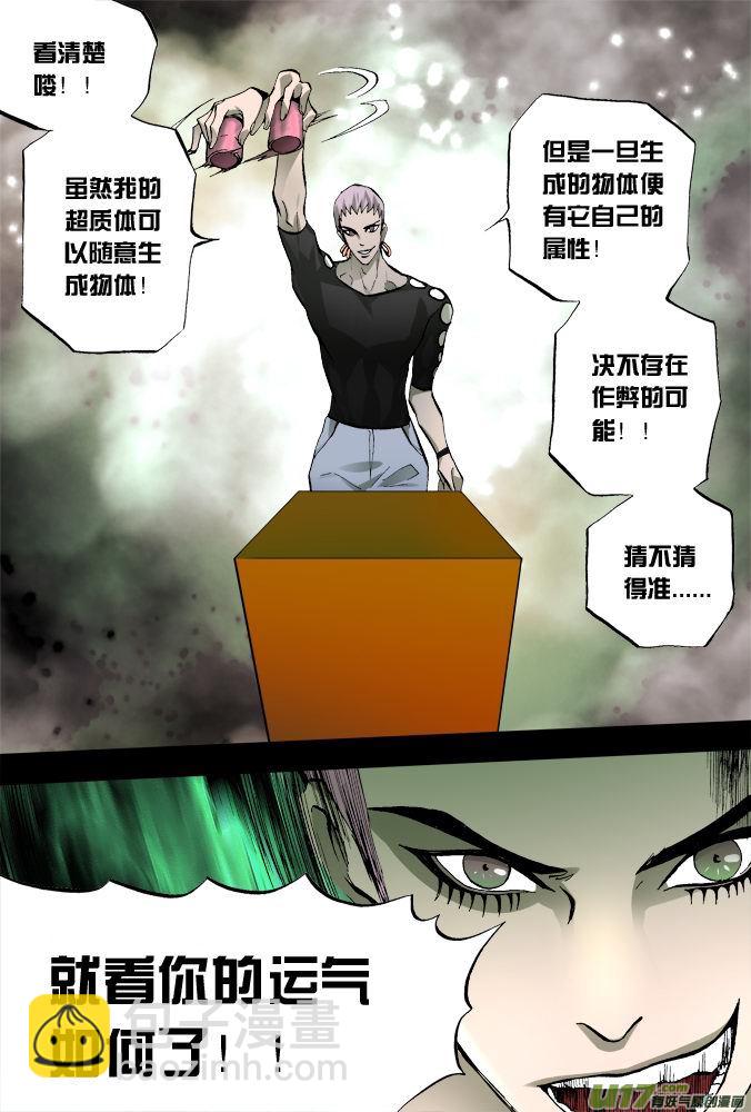 《超质体》11话摩森的阴谋（中） 第13页