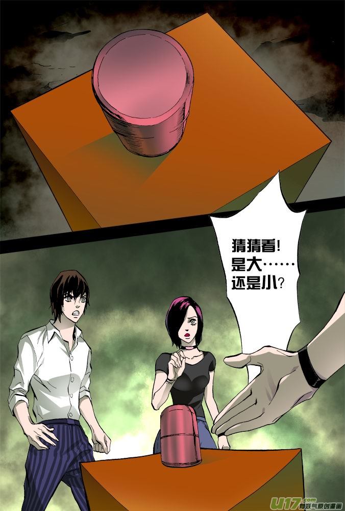 《超质体》11话摩森的阴谋（中） 第15页
