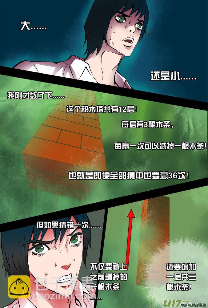 《超质体》11话摩森的阴谋（中） 第16页