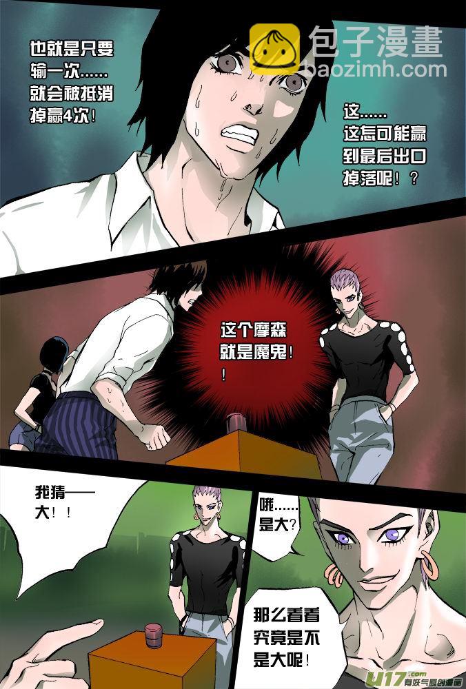 《超质体》11话摩森的阴谋（中） 第17页
