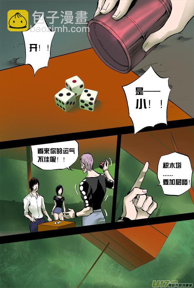 《超质体》11话摩森的阴谋（中） 第18页