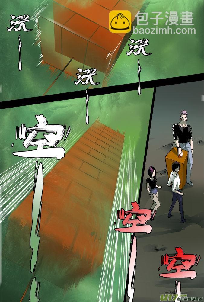 《超质体》11话摩森的阴谋（中） 第19页