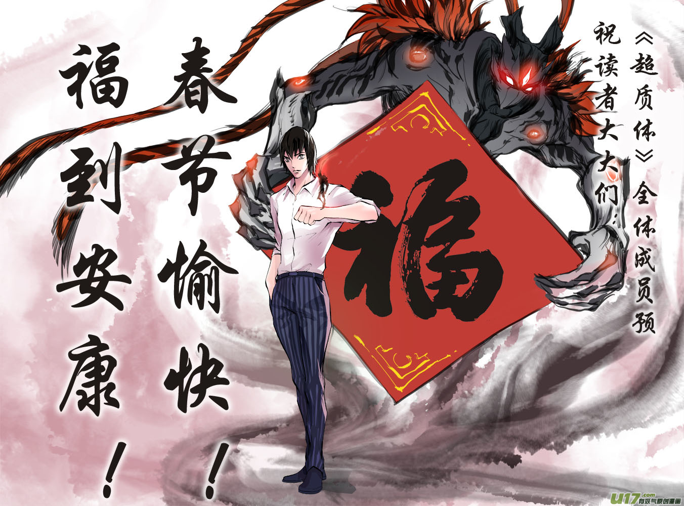 《超质体》11话摩森的阴谋（中） 第21页