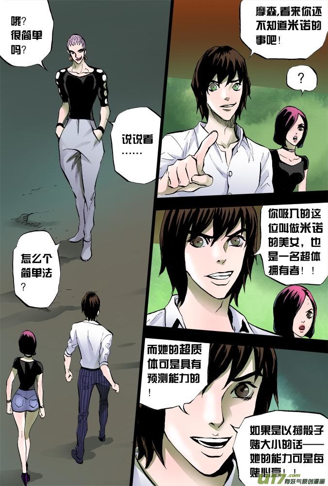 《超质体》11话摩森的阴谋（中） 第2页