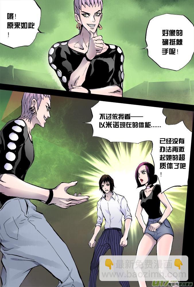 《超质体》11话摩森的阴谋（中） 第3页