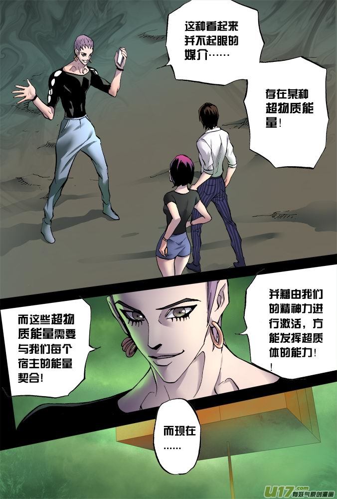 《超质体》11话摩森的阴谋（中） 第5页