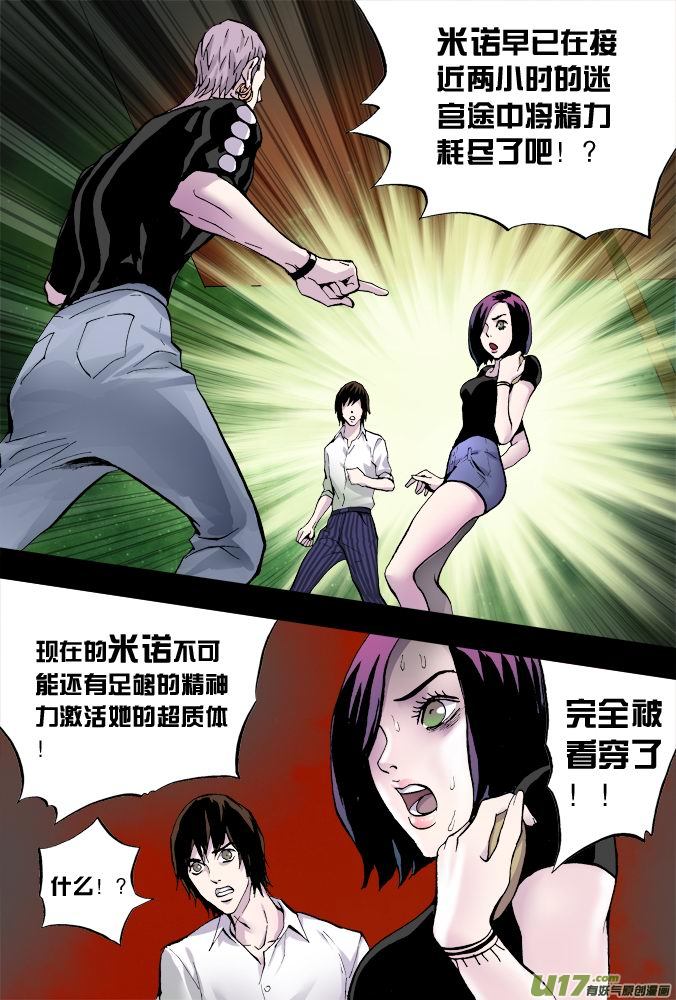 《超质体》11话摩森的阴谋（中） 第6页