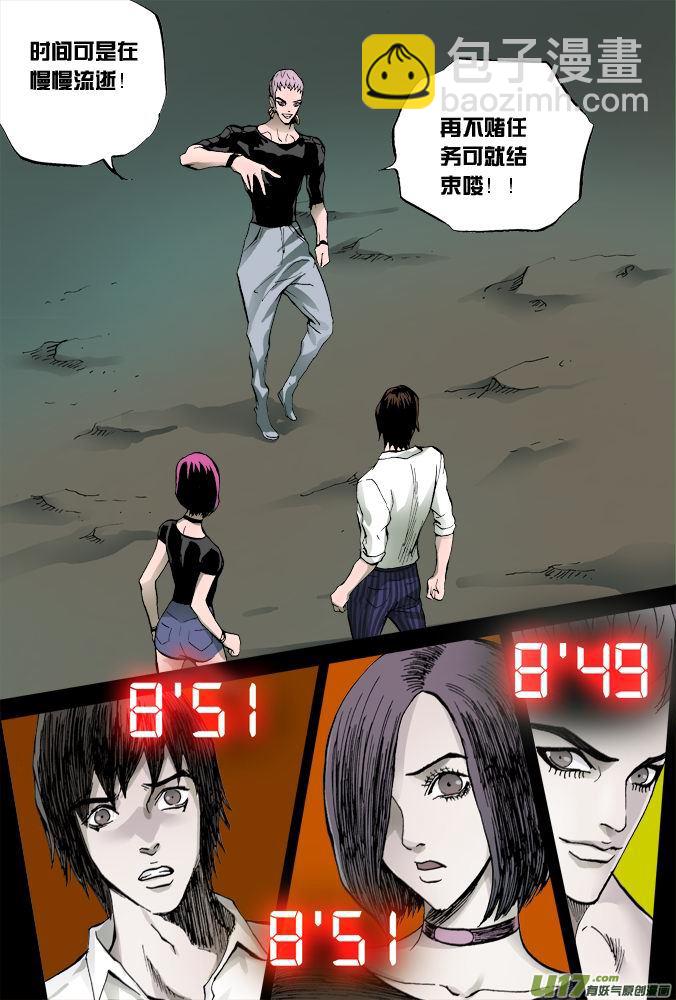 《超质体》11话摩森的阴谋（中） 第7页
