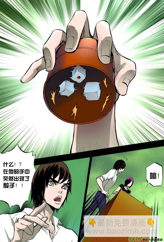 《超质体》11话摩森的阴谋（中） 第9页
