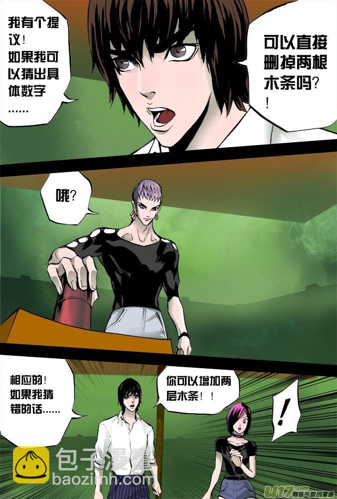 《超质体》12话摩森的阴谋（下） 第10页