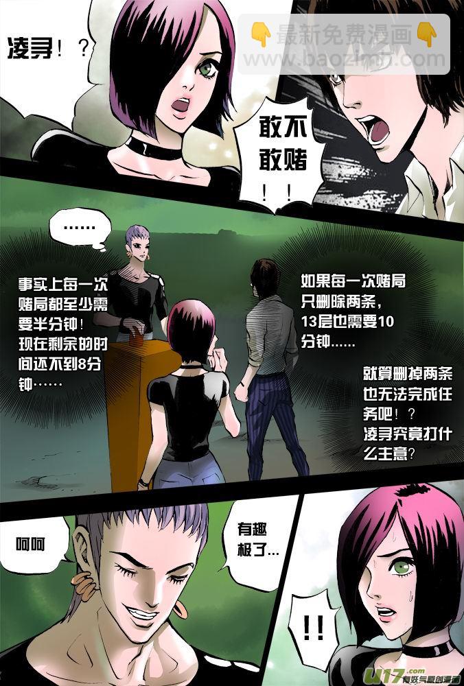 《超质体》12话摩森的阴谋（下） 第11页