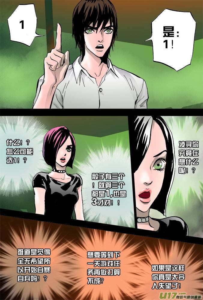 《超质体》12话摩森的阴谋（下） 第13页