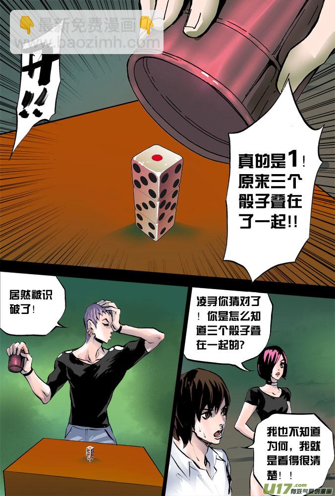 《超质体》12话摩森的阴谋（下） 第14页