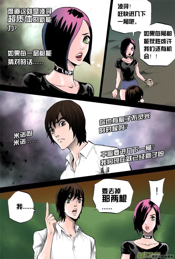 《超质体》12话摩森的阴谋（下） 第15页