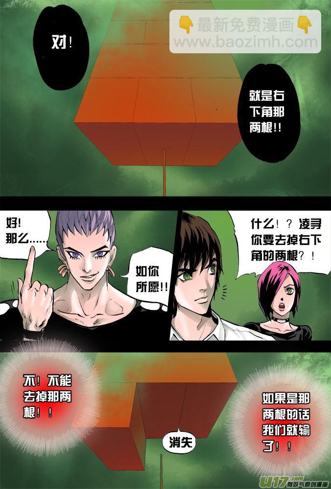 《超质体》12话摩森的阴谋（下） 第16页